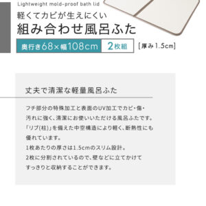 軽くてカビが生えにくい組み合わせ風呂ふた 幅68×奥行き108cm(2枚組)
