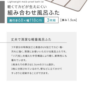 軽くてカビが生えにくい組み合わせ風呂ふた 幅68×奥行き118cm(3枚組)