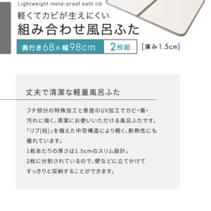 軽くてカビが生えにくい組み合わせ風呂ふた 幅68×奥行き98cm(2枚組)