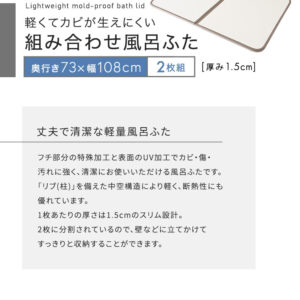 軽くてカビが生えにくい組み合わせ風呂ふた 幅73×奥行き108cm(2枚組)