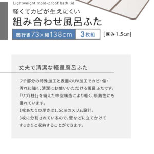 軽くてカビが生えにくい組み合わせ風呂ふた 幅73×奥行き138cm(3枚組)