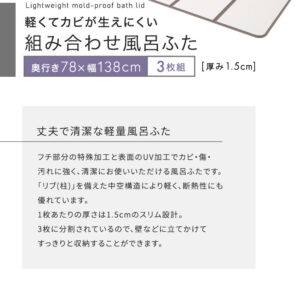 軽くてカビが生えにくい組み合わせ風呂ふた 幅78×奥行き138cm(3枚組)