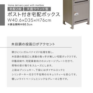 ポスト付き天面ラウンド型宅配ボックス 宅配2段タイプ