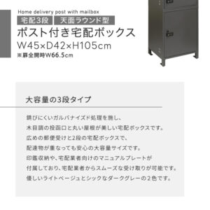 ポスト付き宅配ボックス 宅配3段タイプ
