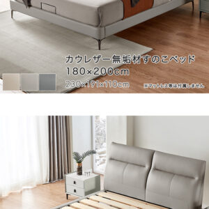 カウレザー無垢材すのこベッド 180×200cm