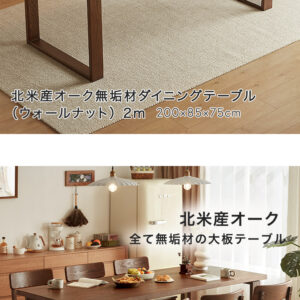 北米産オーク無垢材ダイニングテーブル(ウォールナット) 2m