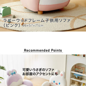 ラバーウッドフレーム子供用ソファ(ピンク)