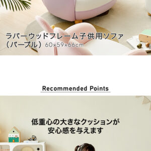 ラバーウッドフレーム子供用ソファ(パープル)