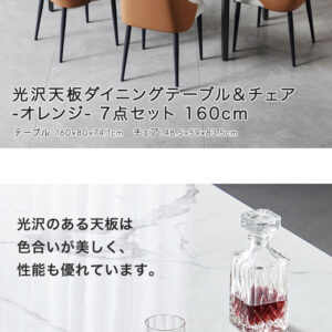 光沢天板ダイニングテーブル＆チェア-オレンジ-　7点セット　160cm