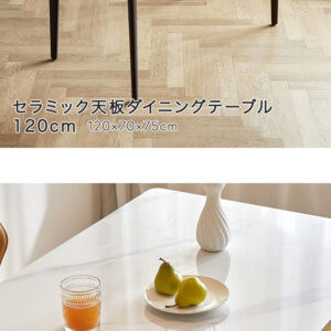 セラミック天板ダイニングテーブル 120cm