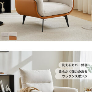 洗えるカバー付き 1人掛けソファ