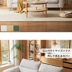 カバー洗濯可 3人掛けソファ