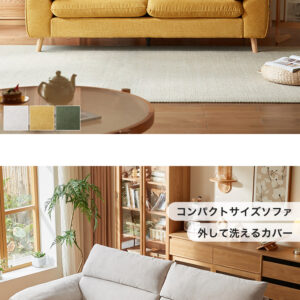 カバー洗濯可 2人掛けソファ