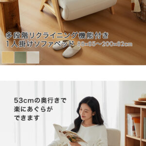 多段階リクライニング機能付き1人掛けソファベッド