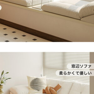 フランネル生地窓辺ソファ 左2人掛け+右2人掛け 248cm