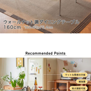 ウォールナット調ダイニングテーブル 160cm