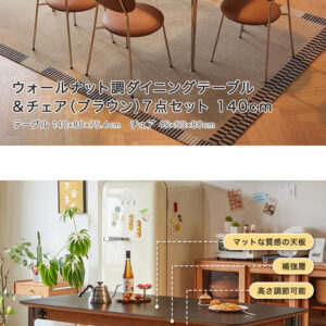 ウォールナット調ダイニングテーブル＆チェア（ブラウン）7点セット 140cm