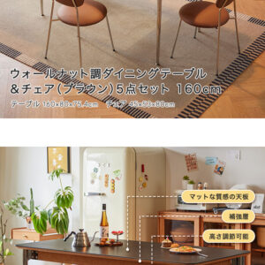ウォールナット調ダイニングテーブル＆チェア（ブラウン）5点セット 160cm