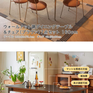 ウォールナット調ダイニングテーブル＆チェア（ブラウン）7点セット 160cm