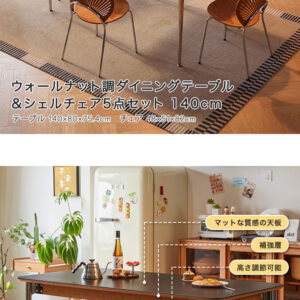 ウォールナット調ダイニングテーブル＆シェルチェア5点セット 140cm