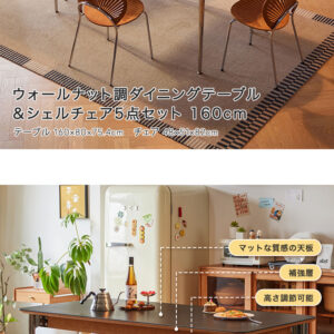 ウォールナット調ダイニングテーブル＆シェルチェア5点セット 160cm