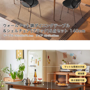 ウォールナット調ダイニングテーブル＆シェルチェア(ブラック)5点セット 140cm