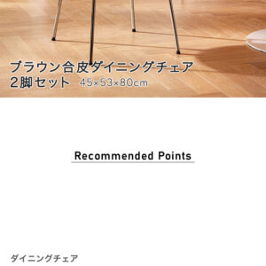 ブラウン合皮ダイニングチェア 2脚セット