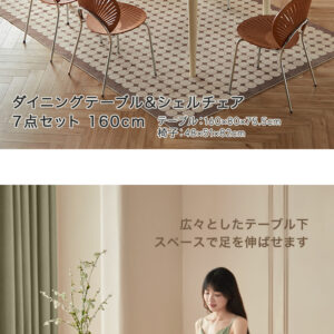 ダイニングテーブルシェルチェア7点セット 160cm