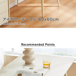 アイボリーテーブル 80×60cm
