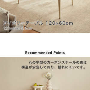 アイボリーテーブル 120×60cm