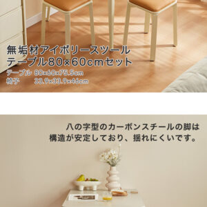 無垢材脚アイボリースツール テーブル80×60cm セット