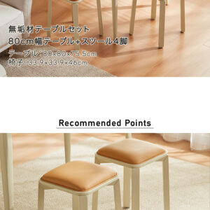 無垢材テーブルセット（80cm幅テーブル+スツール4脚・アイボリー）