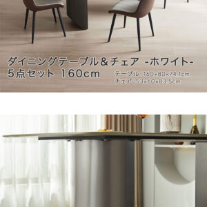 ダイニングテーブル＆チェア-ホワイト-　5点セット　160cm