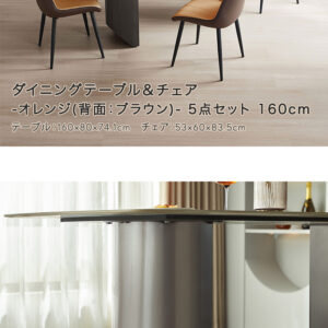 ダイニングテーブル＆チェア-オレンジ(背面：ブラウン)-　5点セット　160cm