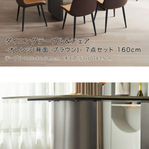 ダイニングテーブル＆チェア-オレンジ(背面：ブラウン)-　7点セット　160cm