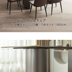 ダイニングテーブル＆チェア-ホワイト4脚＆オレンジ2脚 -　7点セット　160cm