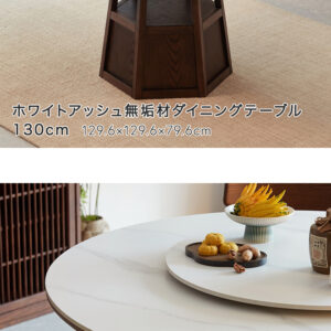 ホワイトアッシュ無垢材ダイニングテーブル 130cm