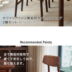 ホワイトアッシュ無垢材ダイニングチェア 2脚セット