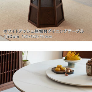 ホワイトアッシュ無垢材ダイニングテーブル 150cm