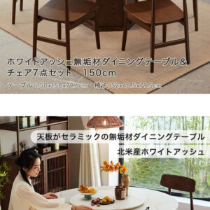ホワイトアッシュ無垢材ダイニングテーブル＆チェア7点セット　150cm