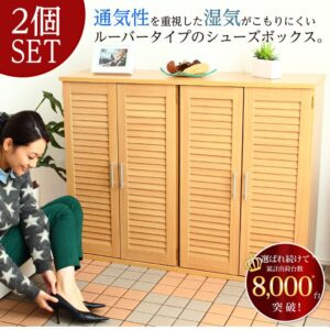 通気性抜群！ルーバー式シューズボックス【幅60cm・2個セット】（下駄箱・玄関収納）