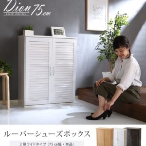 ルーバーシューズボックス 75cm幅【Dion-ディオン-】ルーバー(下駄箱 玄関収納 75cm幅)