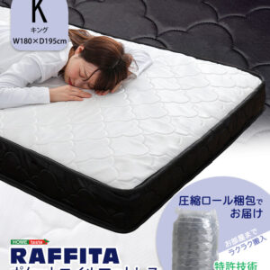 特許技術の圧縮梱包 ポケットコイルマットレス(キング)