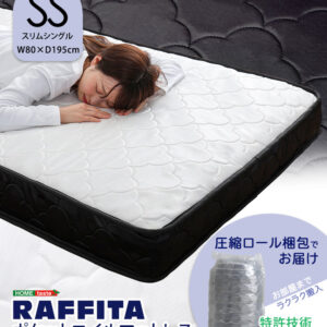 ポケットコイルマットレス(スリムシングル)