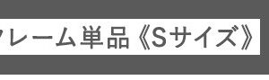 棚・コンセント付きチェストベッド　Sサイズ　【Pukia -プキア-】