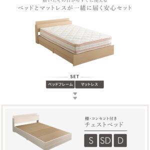棚・コンセント付きチェストベッド 日本製ポケットコイルデザインマットレスセット(シングル)