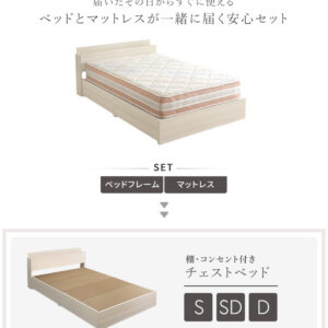 棚・コンセント付きチェストベッド 日本製ポケットコイルデザインマットレスセット(セミダブル)