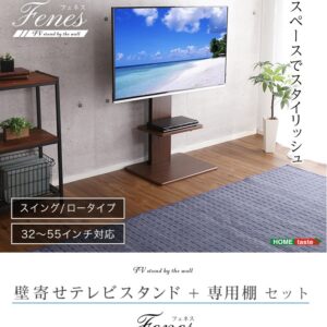 壁寄せテレビスタンド ロースイングタイプ ロー・ハイ共通 専用棚 SET