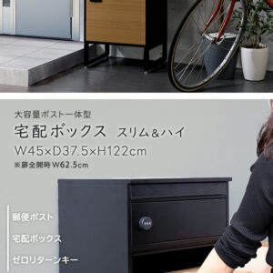 宅配ボックス スリムハイタイプ 3ボックス