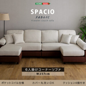 6人掛けコーナーソファ ファブリックタイプ